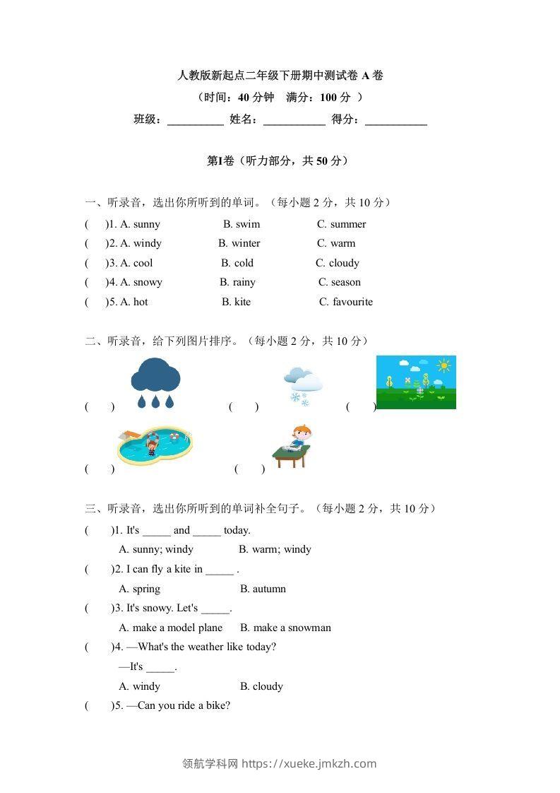 二年级英语下册期中测试(4)（人教版）-领航学科网