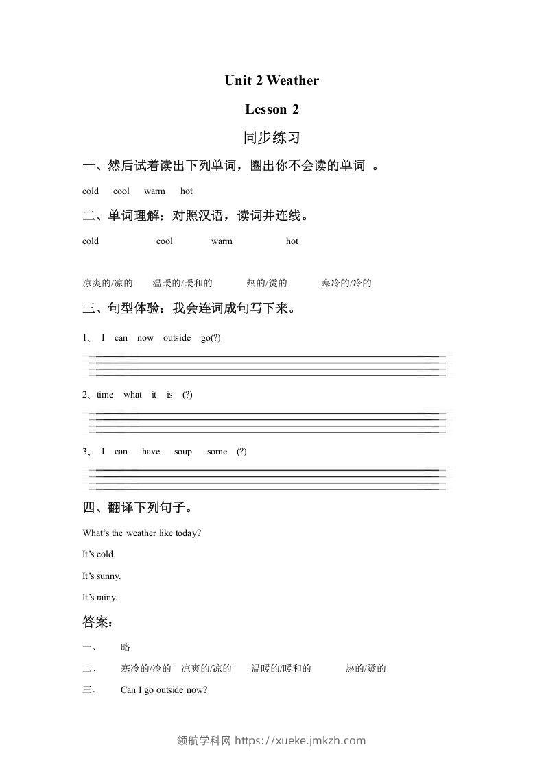 二年级英语下册Unit2WeatherLesson2同步练习1（人教版）-领航学科网
