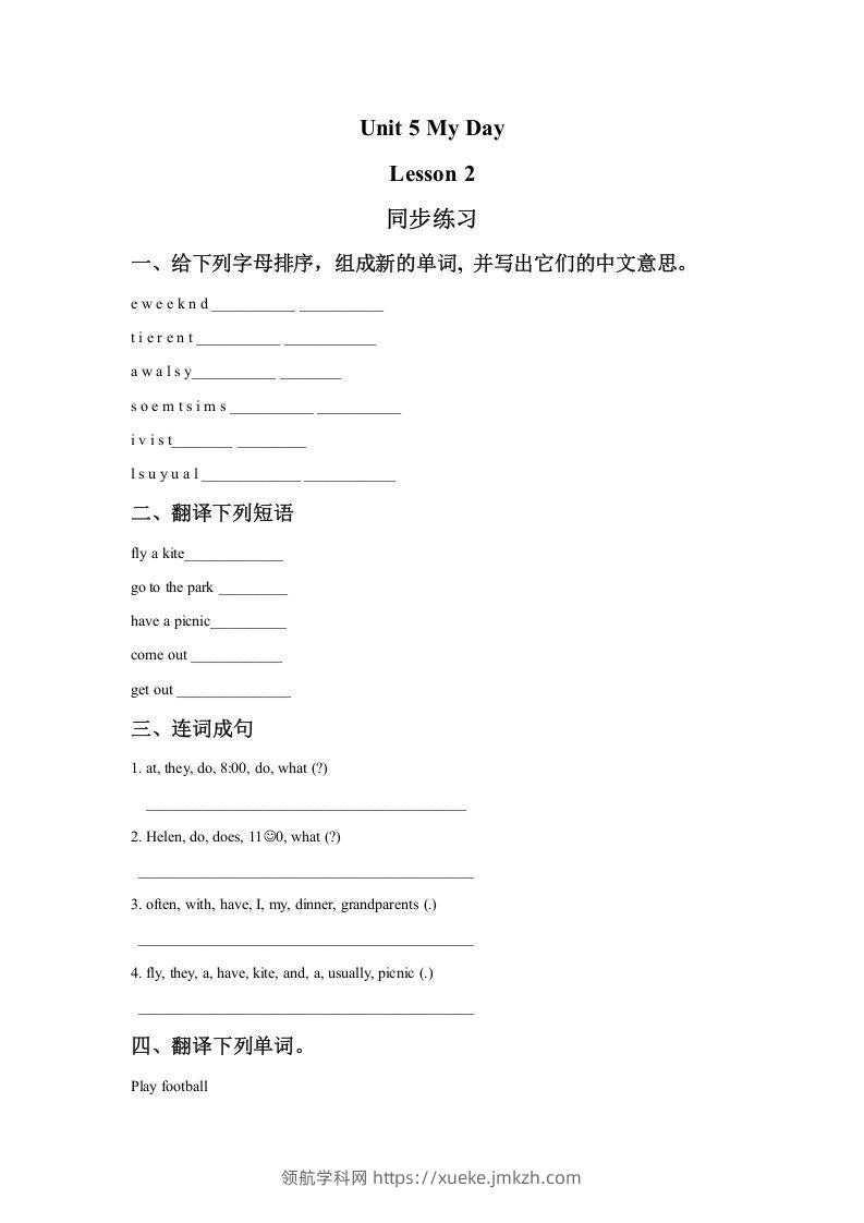 二年级英语下册Unit5MyDayLesson2同步练习1（人教版）-领航学科网