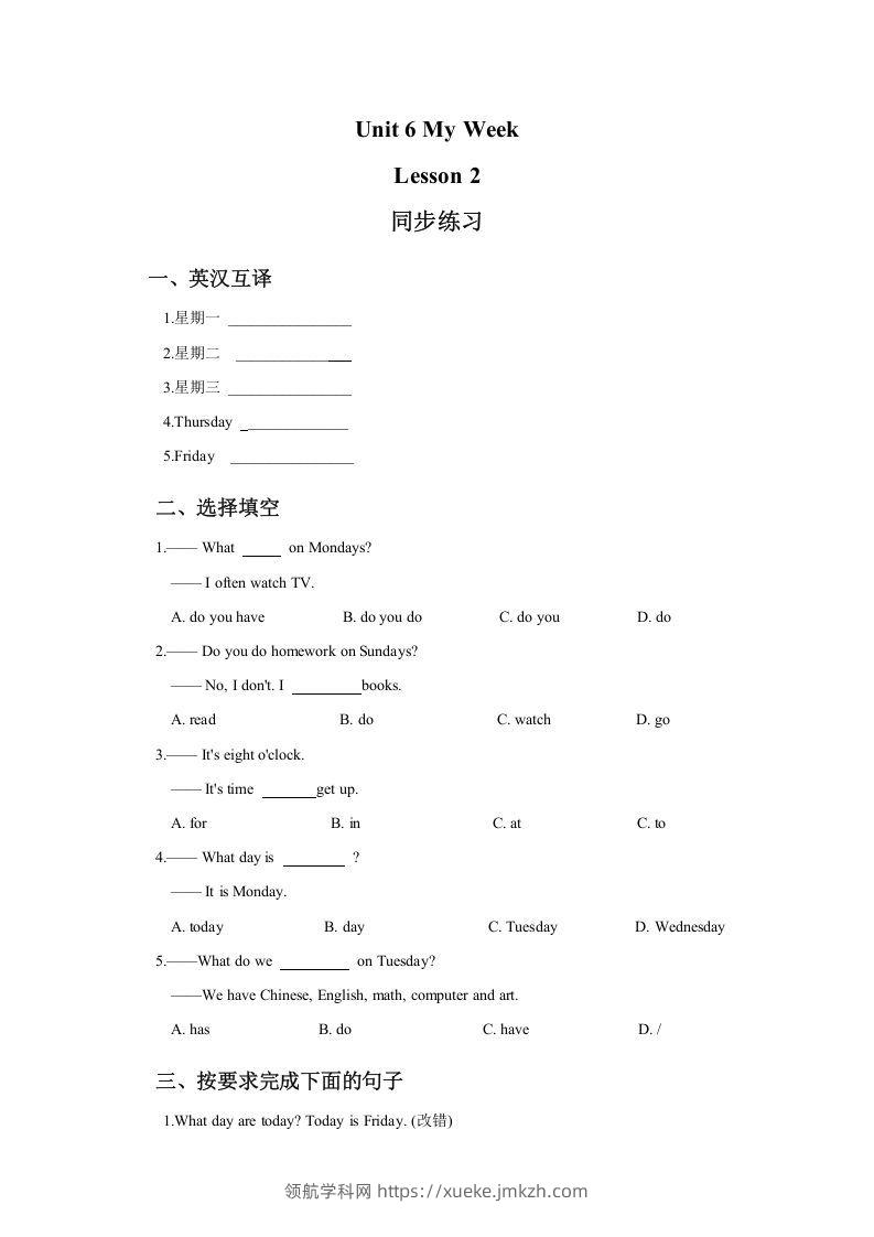 二年级英语下册Unit6MyWeekLesson2同步练习1（人教版）-领航学科网