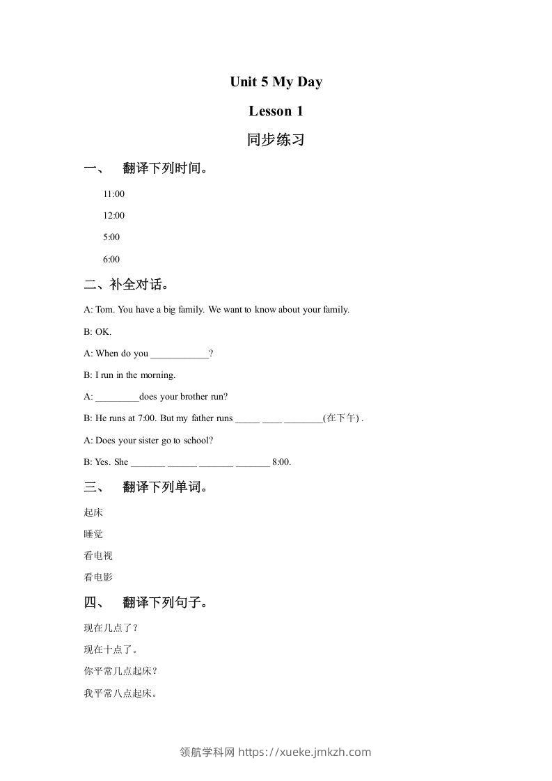 二年级英语下册UnitMyDayLesson1同步练习2（人教版）-领航学科网