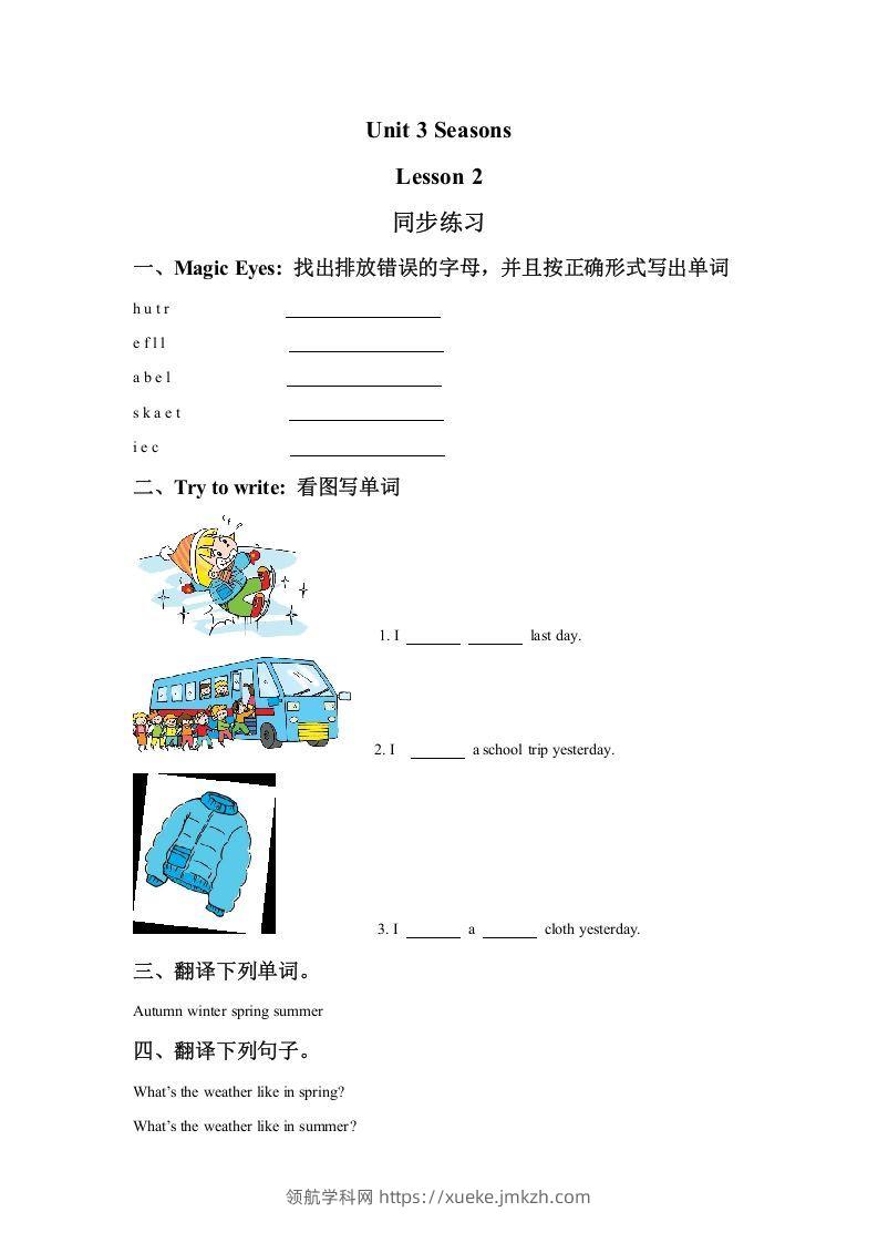 二年级英语下册Unit3SeasonsLesson2同步练习1（人教版）-领航学科网