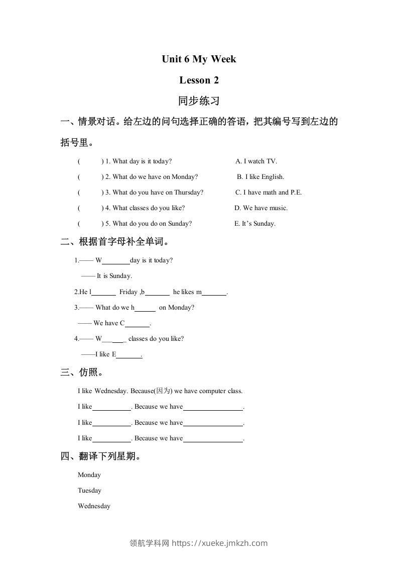 二年级英语下册Unit6MyWeekLesson2同步练习2（人教版）-领航学科网
