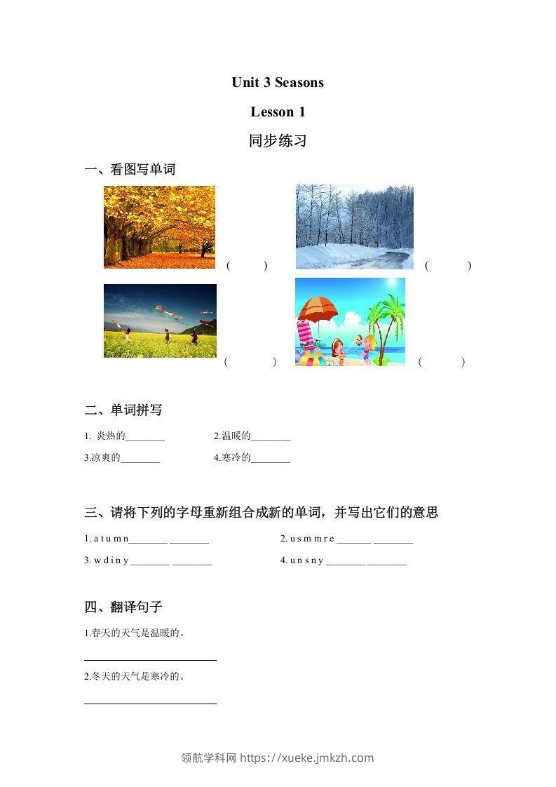 二年级英语下册Unit3SeasonsLesson1同步练习3（人教版）-领航学科网