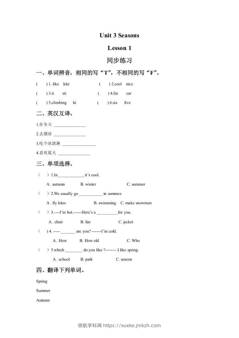二年级英语下册Unit3SeasonsLesson1同步练习1（人教版）-领航学科网