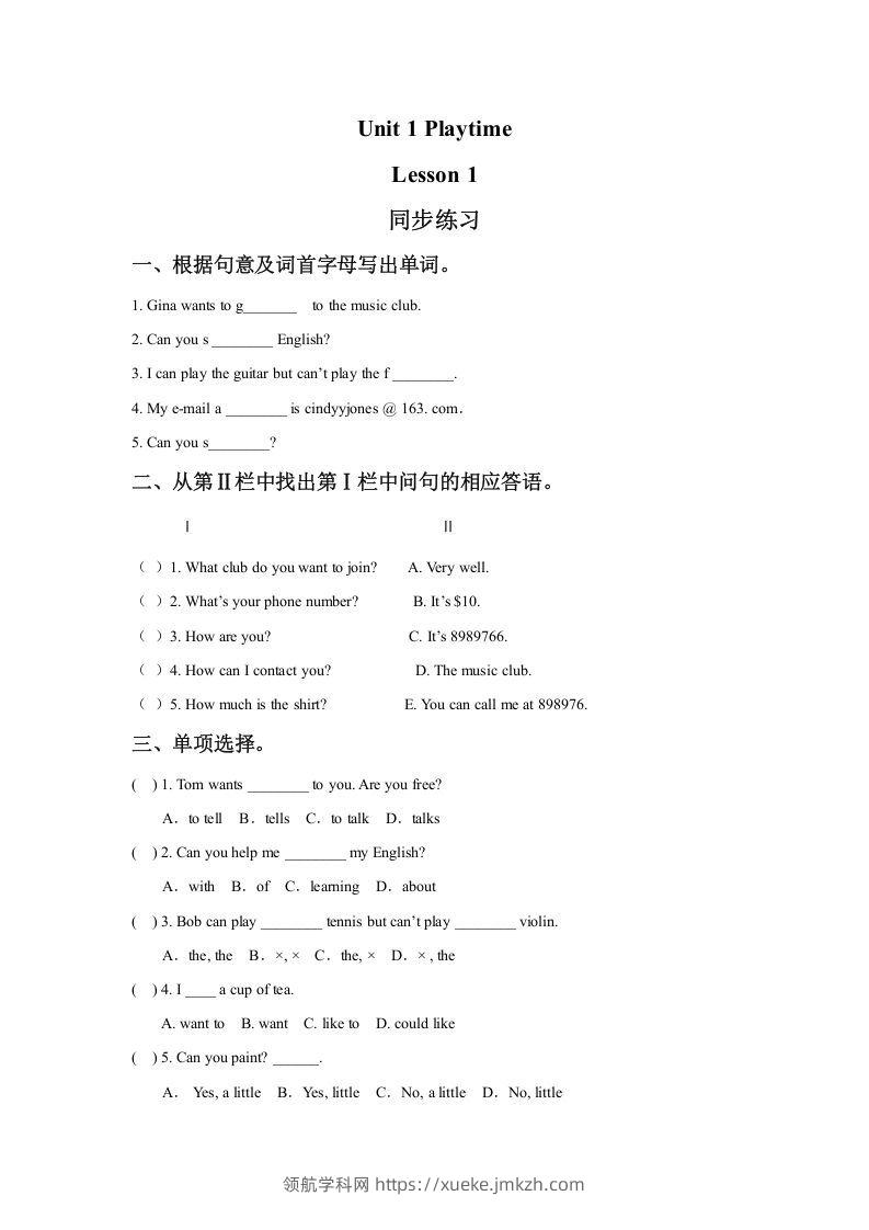 二年级英语下册Unit1PlaytimeLesson1同步练习2（人教版）-领航学科网