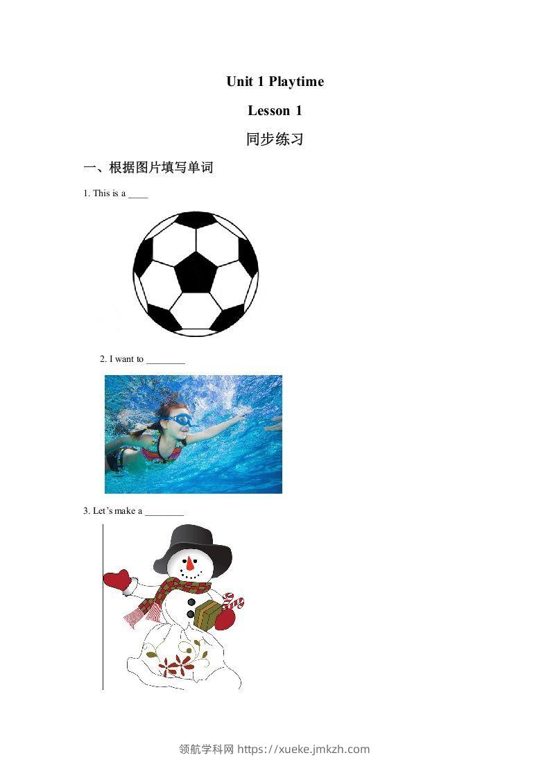 二年级英语下册Unit1PlaytimeLesson1同步练习3(1)（人教版）-领航学科网
