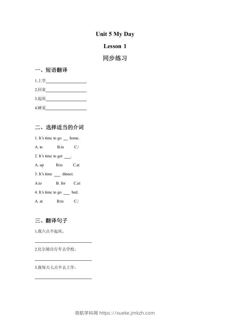 二年级英语下册UnitMyDayLesson1同步练习3（人教版）-领航学科网