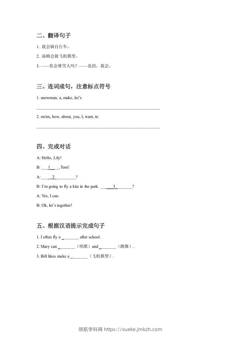 图片[2]-二年级英语下册Unit1PlaytimeLesson2同步练习3（人教版）-领航学科网