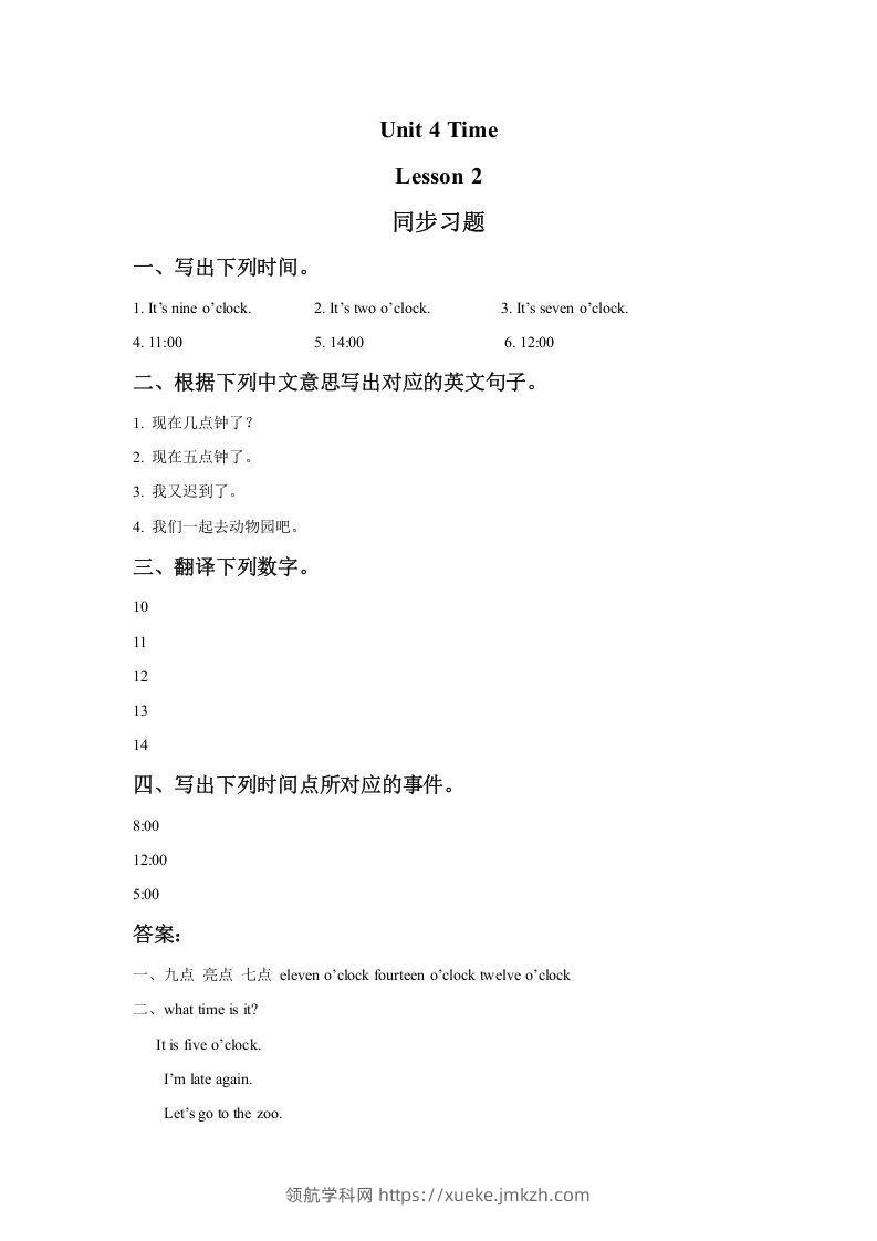 二年级英语下册Unit4TimeLesson2同步练习1（人教版）-领航学科网