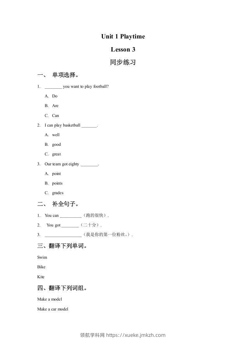 二年级英语下册Unit1PlaytimeLesson3同步练习1（人教版）-领航学科网