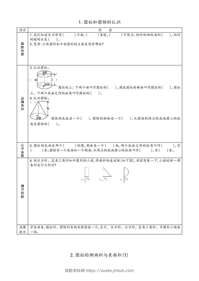 图片[3]-六年级数学下册预习单（苏教版）-领航学科网