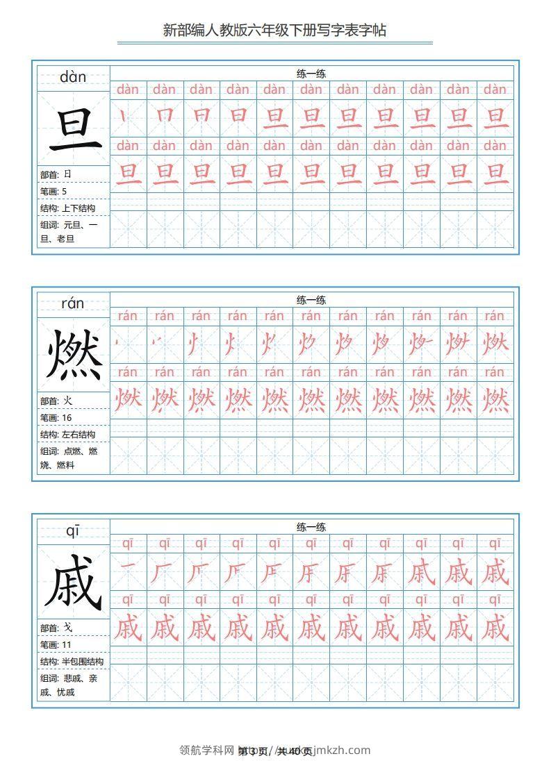 图片[3]-六年级语文下册写字表字帖（40页）PDF（部编版）-领航学科网