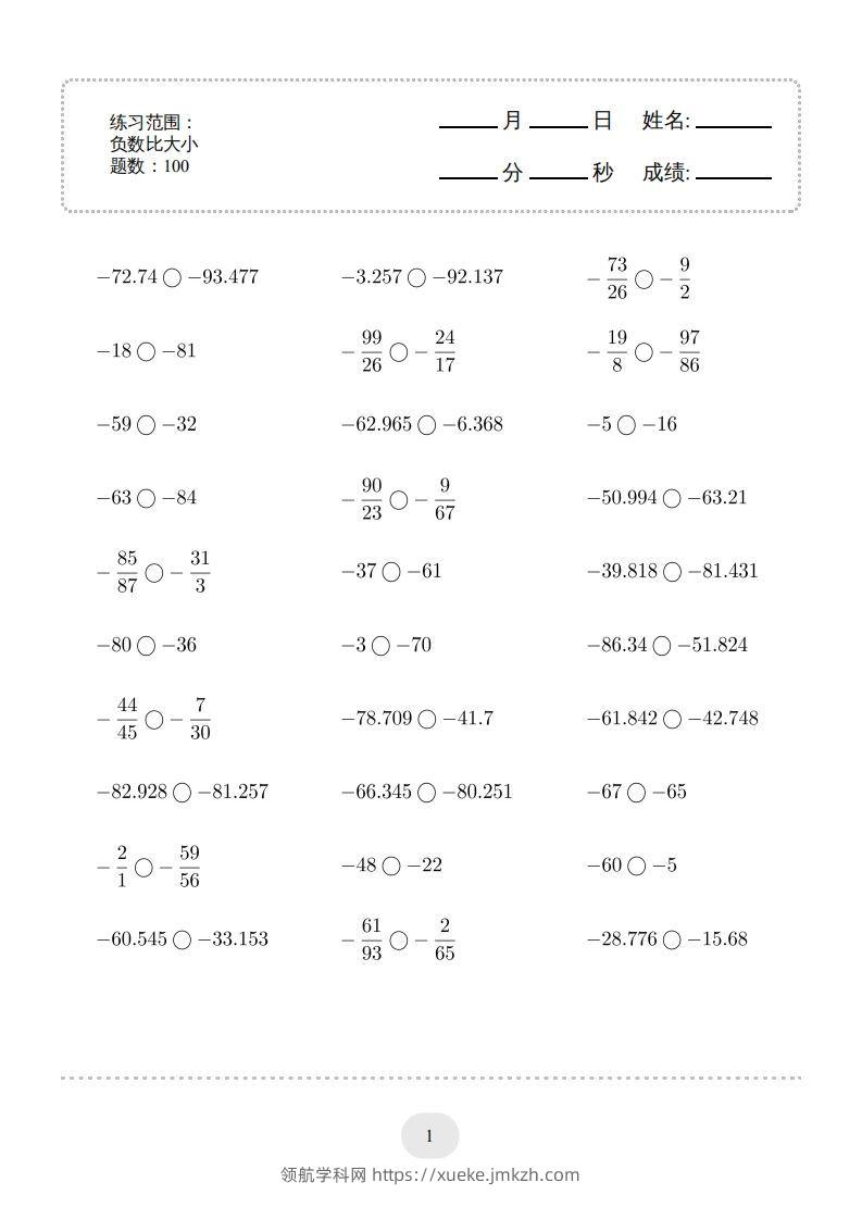 六年级数学下册口算题(负数比大小)1000题（人教版）-领航学科网