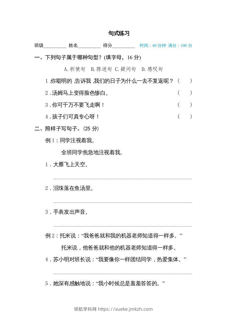 六年级语文下册句式练习（部编版）-领航学科网