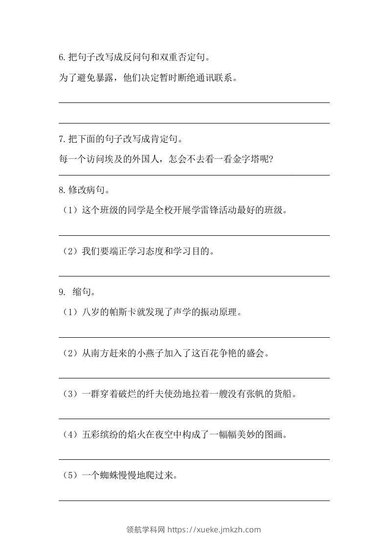 图片[2]-六年级语文下册期末句子专项训练（二）（含答案）（部编版）-领航学科网