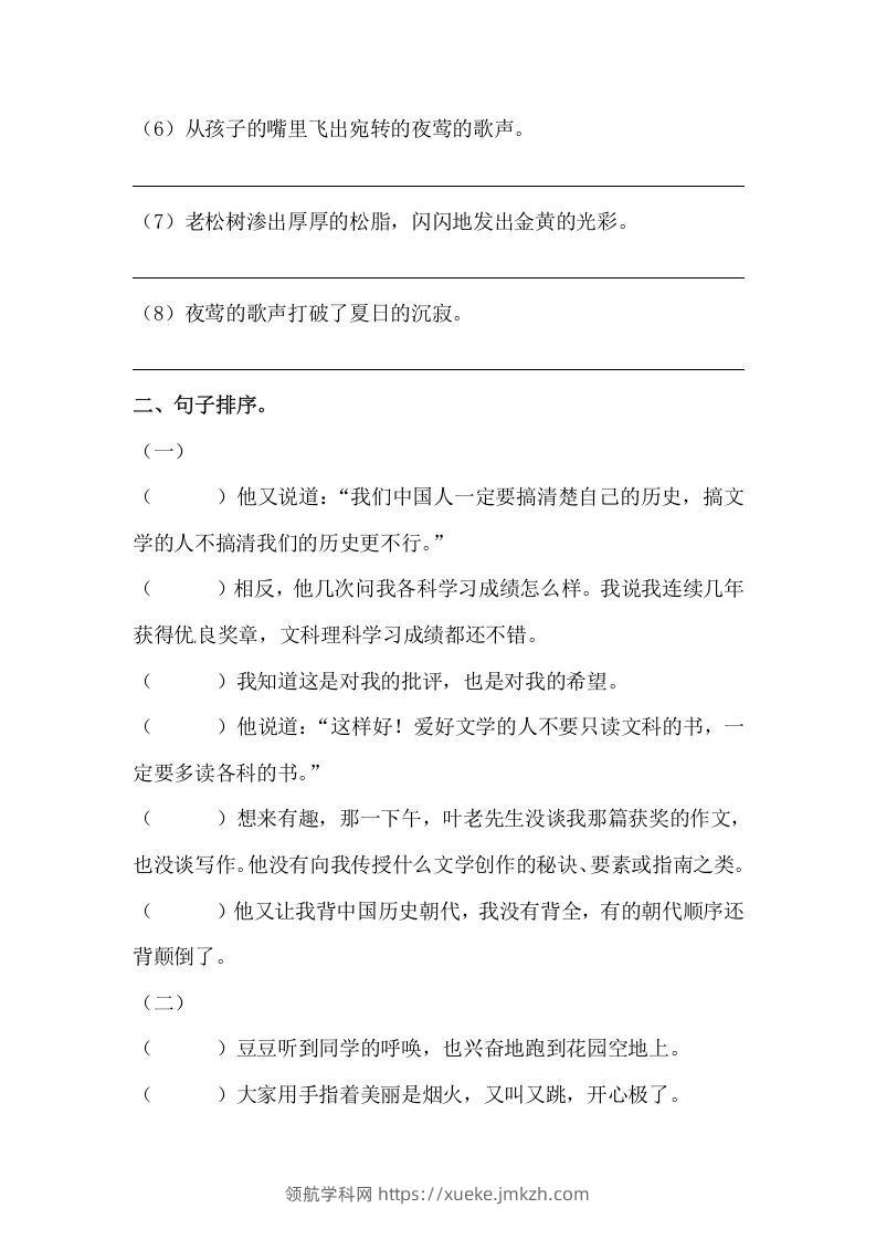图片[3]-六年级语文下册期末句子专项训练（二）（含答案）（部编版）-领航学科网