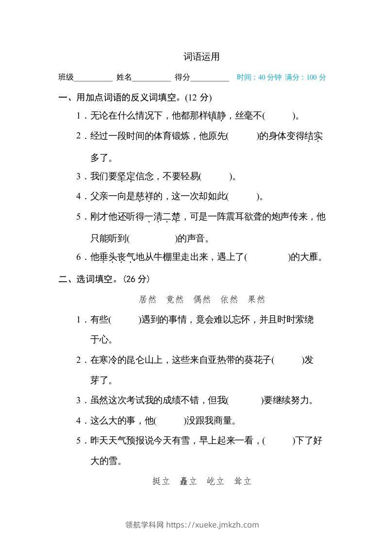六年级语文下册词语运用（部编版）-领航学科网