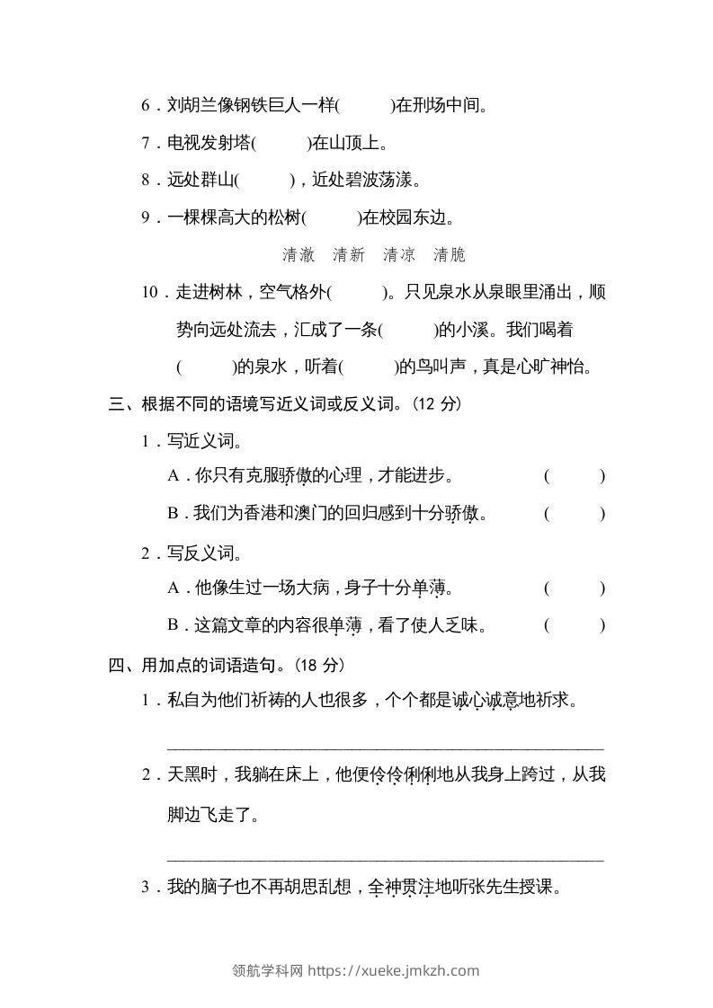 图片[2]-六年级语文下册词语运用（部编版）-领航学科网