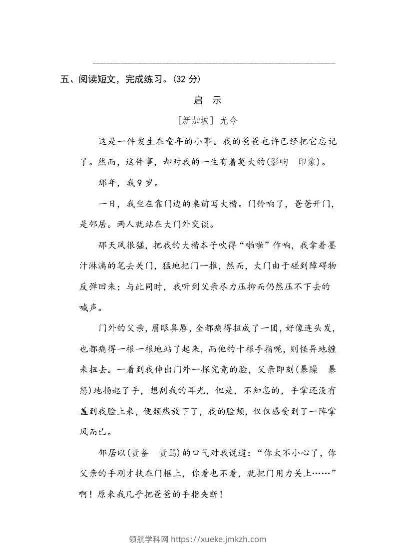 图片[3]-六年级语文下册词语运用（部编版）-领航学科网