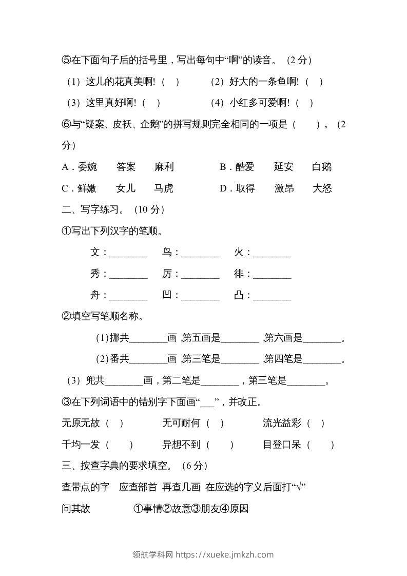 图片[2]-六年级语文下册字词专项（部编版）-领航学科网