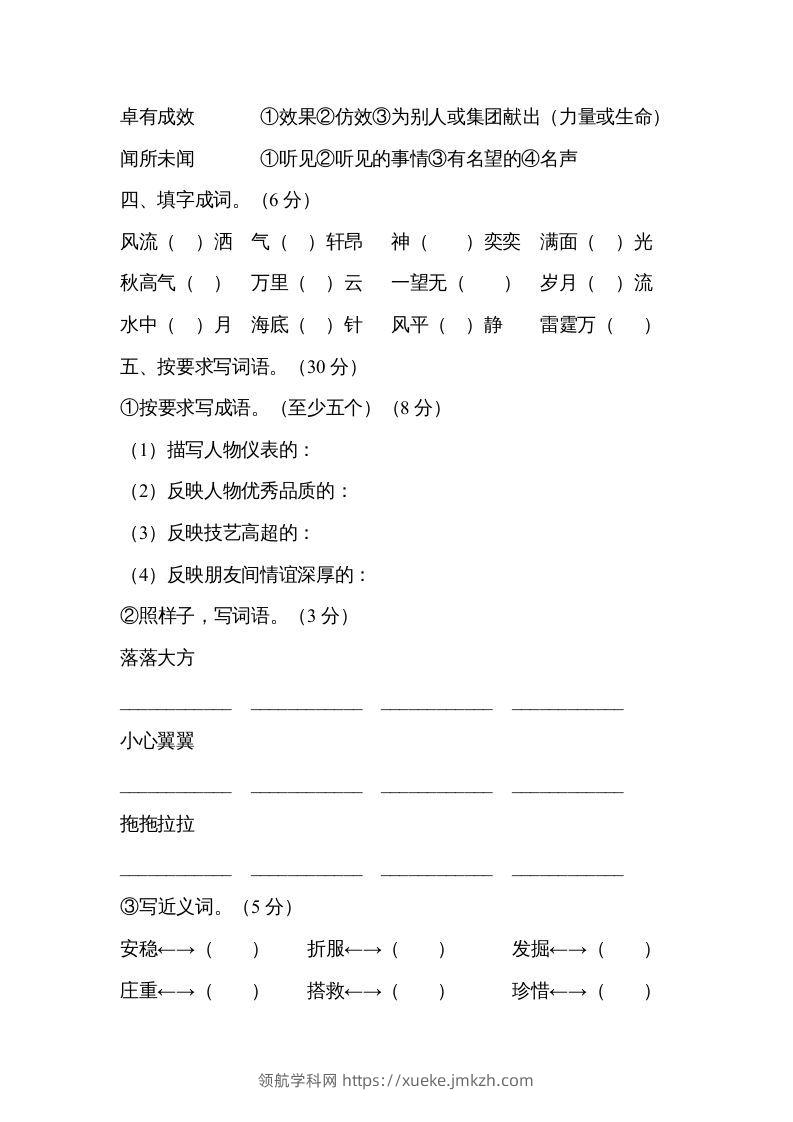 图片[3]-六年级语文下册字词专项（部编版）-领航学科网