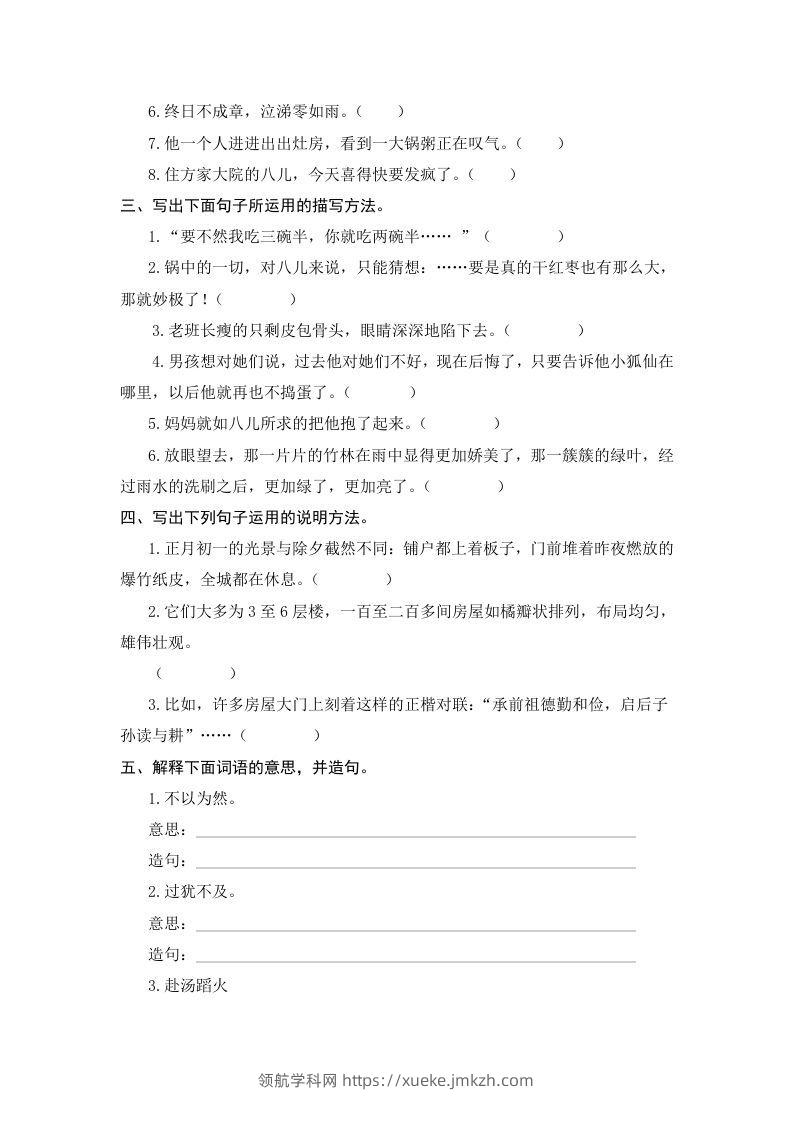 图片[2]-六年级语文下册期末句子专项测试卷（一）（含答案）（部编版）-领航学科网