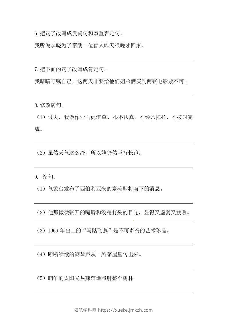 图片[2]-六年级语文下册期末句子专项训练（三）（含答案）（部编版）-领航学科网