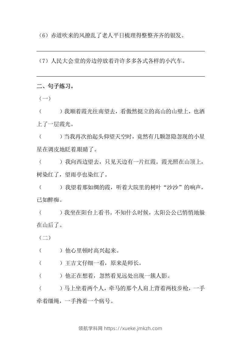 图片[3]-六年级语文下册期末句子专项训练（三）（含答案）（部编版）-领航学科网