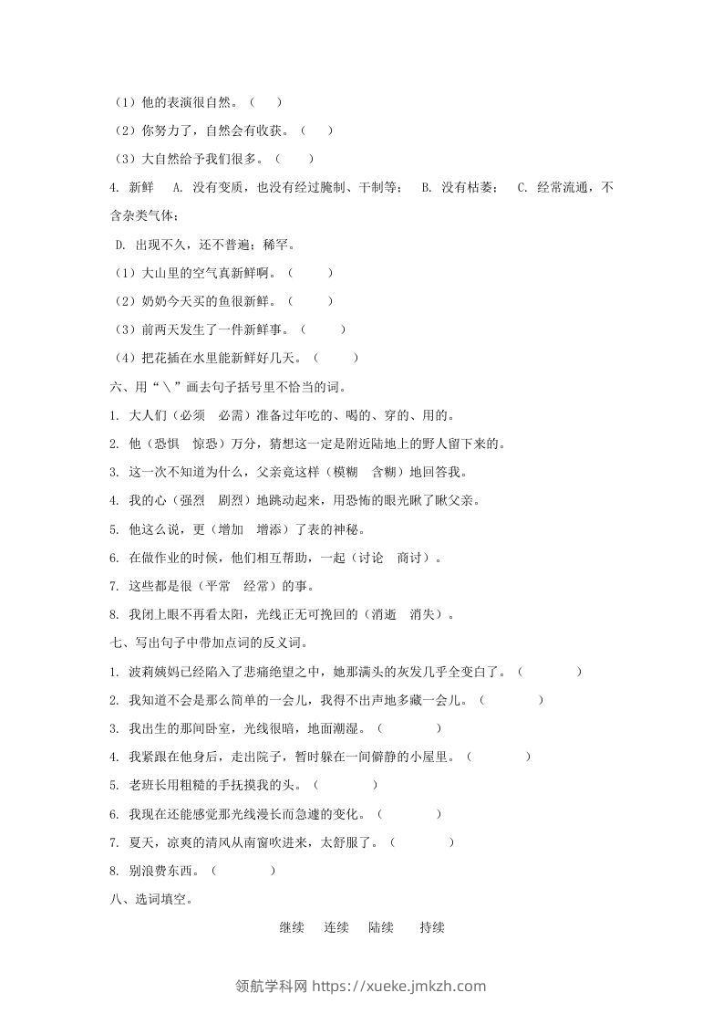 图片[2]-六年级语文下册词语专项（部编版）-领航学科网