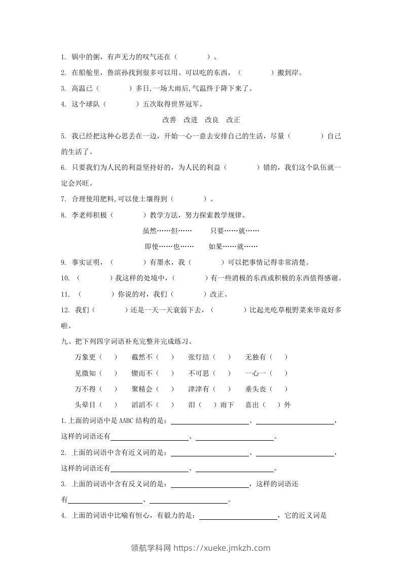 图片[3]-六年级语文下册词语专项（部编版）-领航学科网