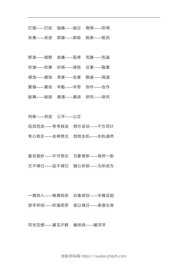 图片[2]-六年级语文下册近义词反义词汇总（部编版）-领航学科网