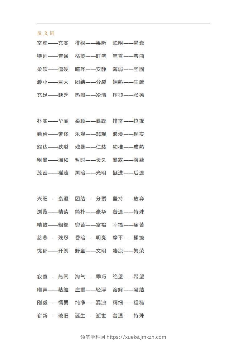 图片[3]-六年级语文下册近义词反义词汇总（部编版）-领航学科网