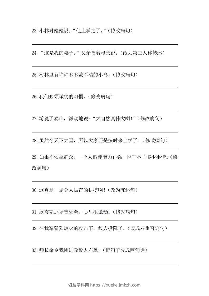 图片[3]-六年级语文下册期末句子专项训练（五）（含答案）（部编版）-领航学科网