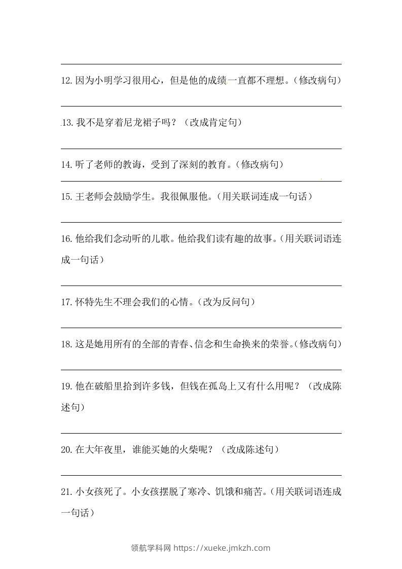 图片[2]-六年级语文下册期末句子专项训练（四）（含答案）（部编版）-领航学科网