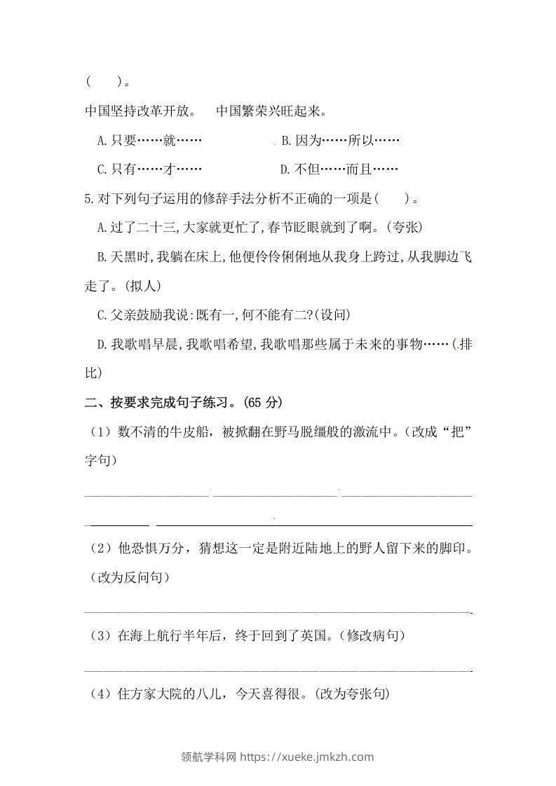图片[2]-六年级语文下册期末句子专项测试卷（二）（含答案）（部编版）-领航学科网