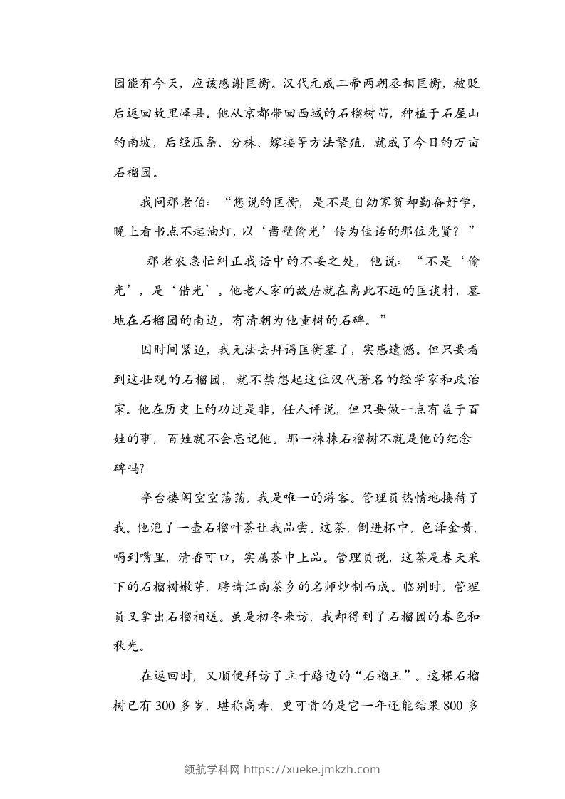 图片[3]-六年级语文下册构词练习（部编版）-领航学科网