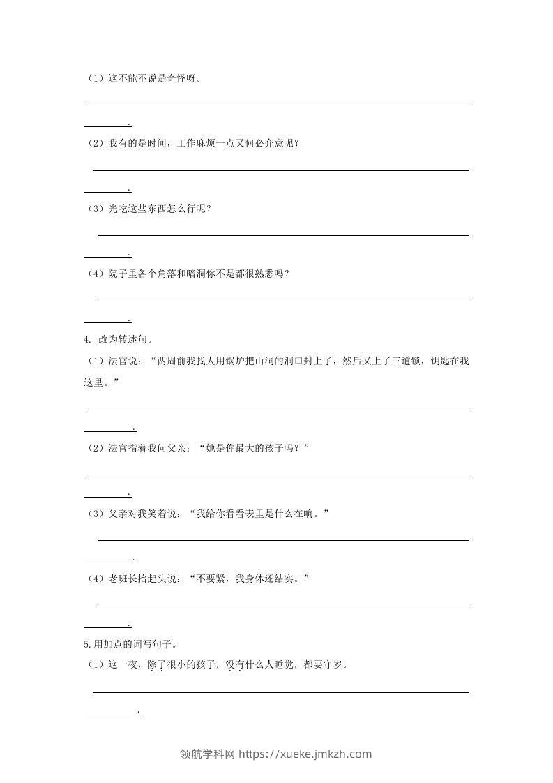 图片[2]-六年级语文下册句子专项（部编版）-领航学科网