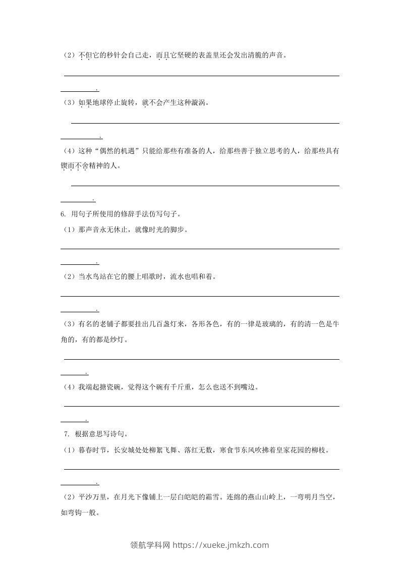 图片[3]-六年级语文下册句子专项（部编版）-领航学科网
