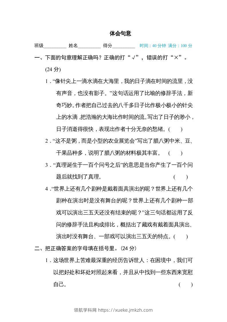 六年级语文下册体会句意（部编版）-领航学科网