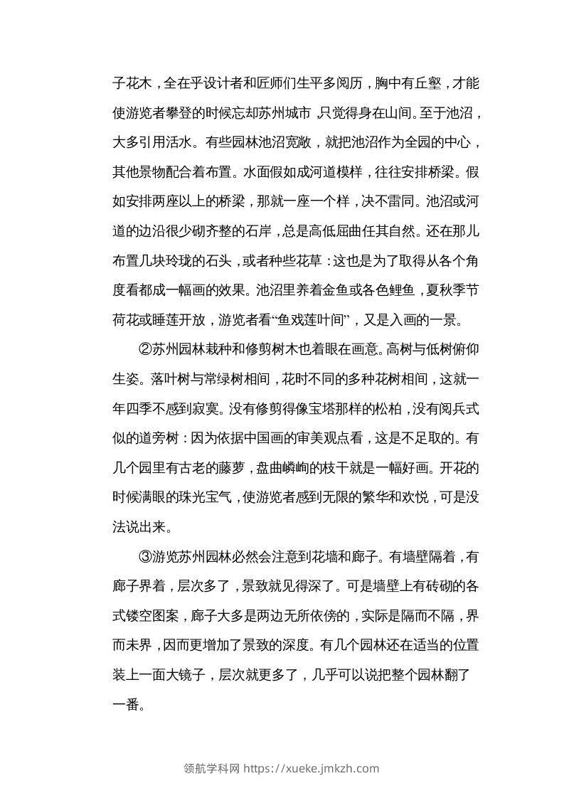 图片[3]-六年级语文下册新词积累（部编版）-领航学科网