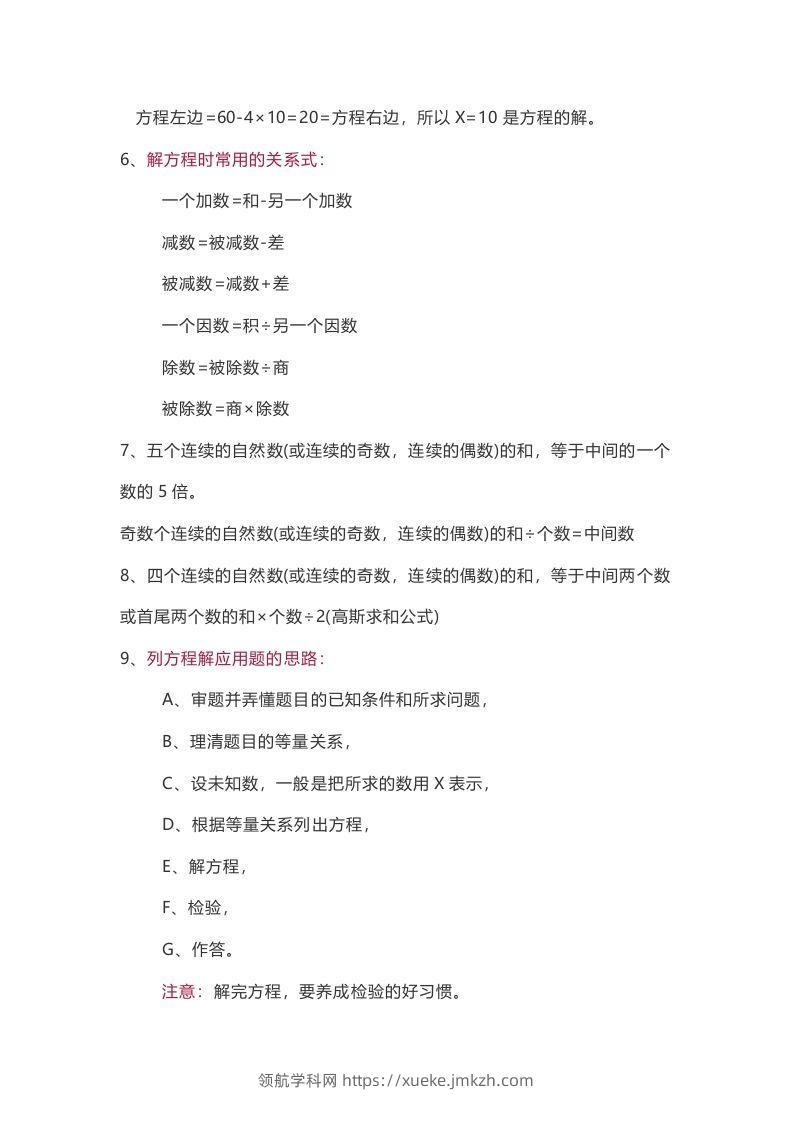 图片[2]-苏教版数学5年级下册数学知识点-领航学科网