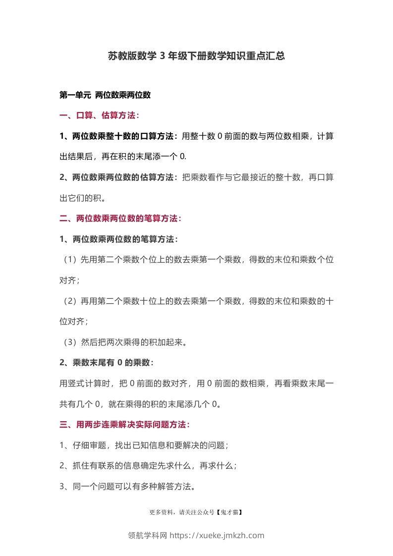 苏教版数学3年级下册数学知识点-领航学科网