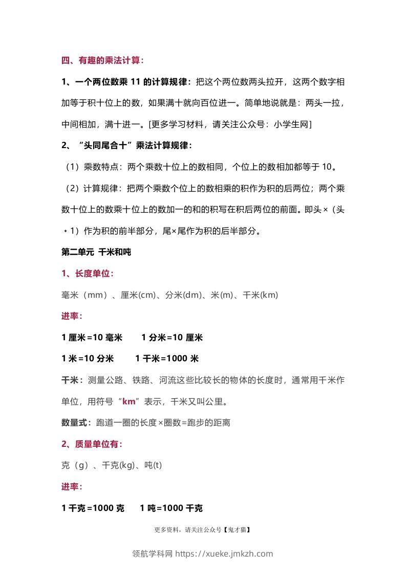 图片[2]-苏教版数学3年级下册数学知识点-领航学科网