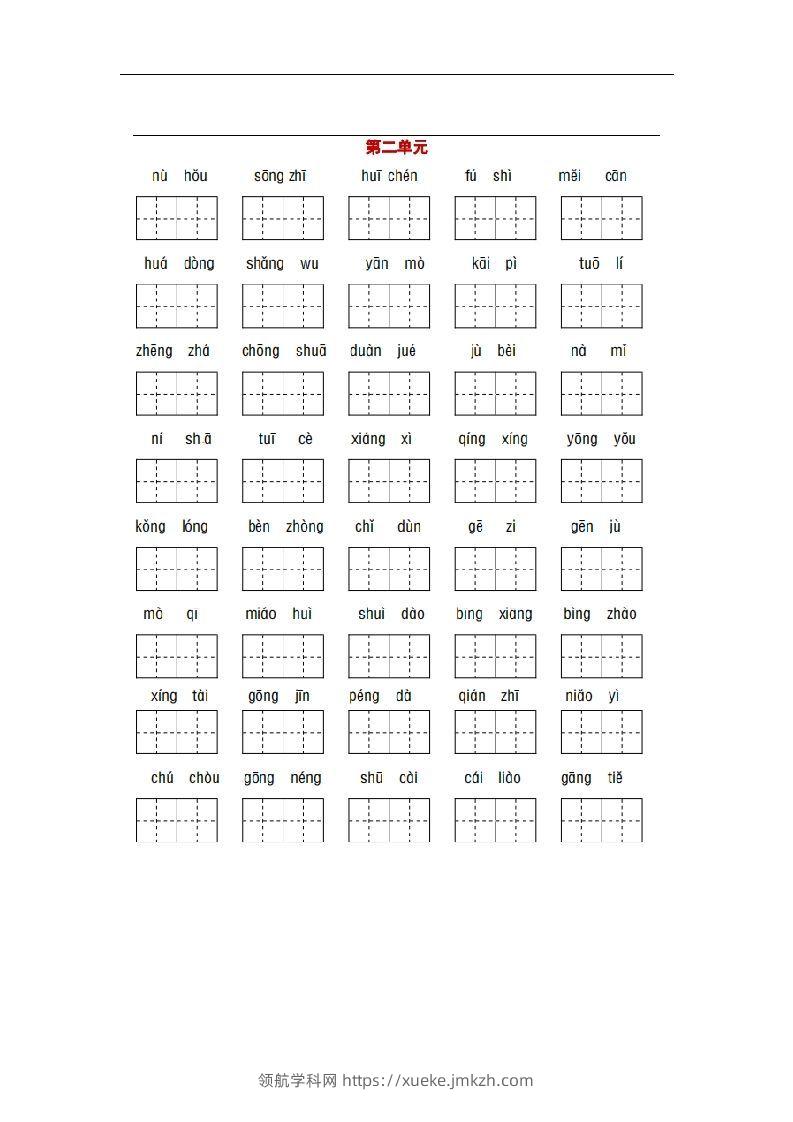 图片[2]-部编版四年级语文下册1-8单元词语、课文默写练习卷-领航学科网