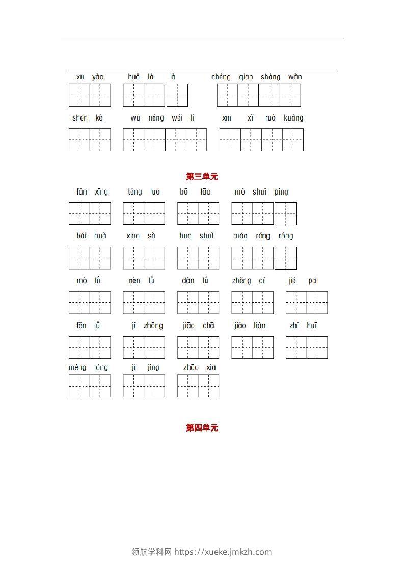 图片[3]-部编版四年级语文下册1-8单元词语、课文默写练习卷-领航学科网