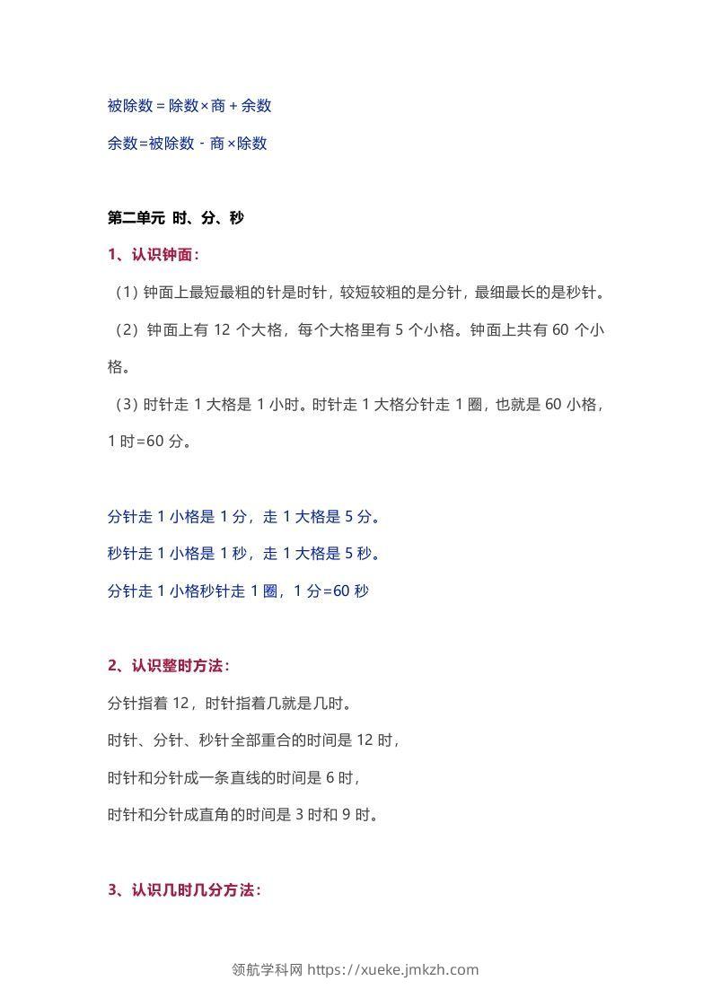 图片[2]-苏教版数学2年级下册数学知识点-领航学科网