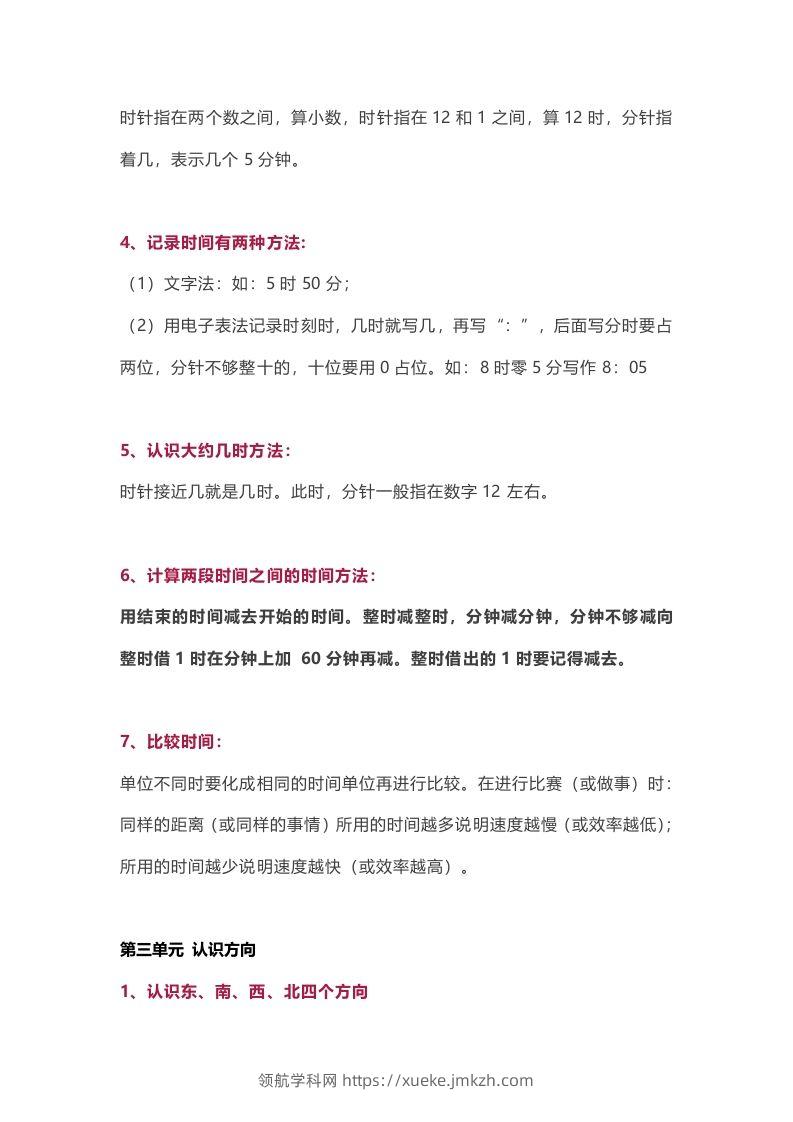 图片[3]-苏教版数学2年级下册数学知识点-领航学科网