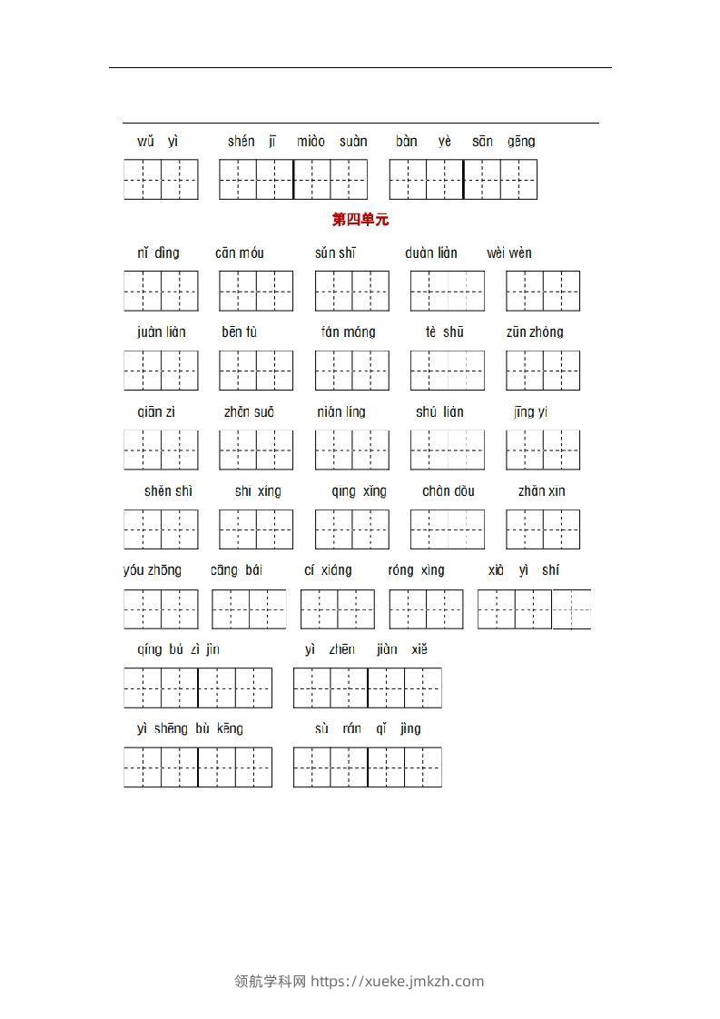图片[2]-部编版五年级语文下册1-8单元词语、课文默写练习卷-领航学科网