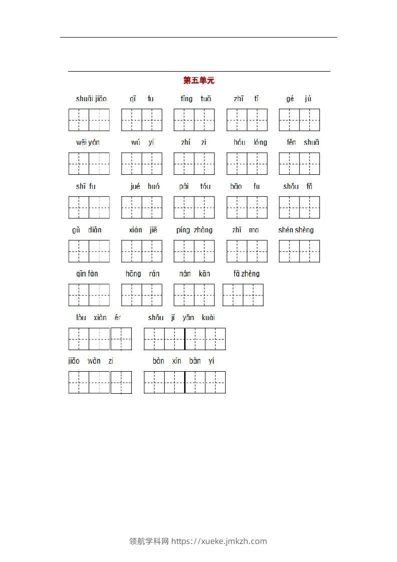 图片[3]-部编版五年级语文下册1-8单元词语、课文默写练习卷-领航学科网